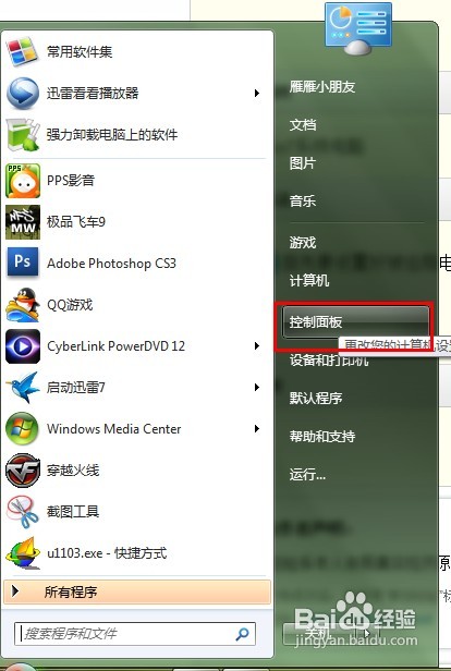 教你win7系统下远程桌面连接设置方法