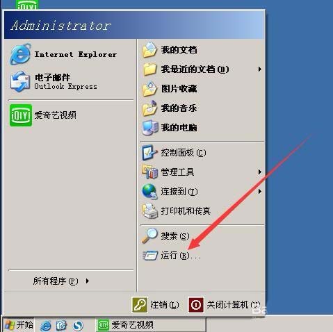 爱奇艺pc客户端总是自动启动该怎么办?
