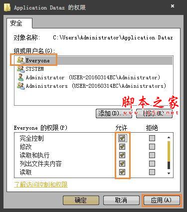 win7电脑提示无法访问application data怎么办?
