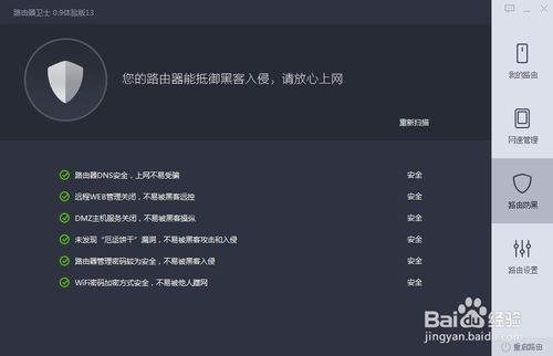 360路由器卫士怎么用？最新版360安全卫士中的路由器卫士使用方法