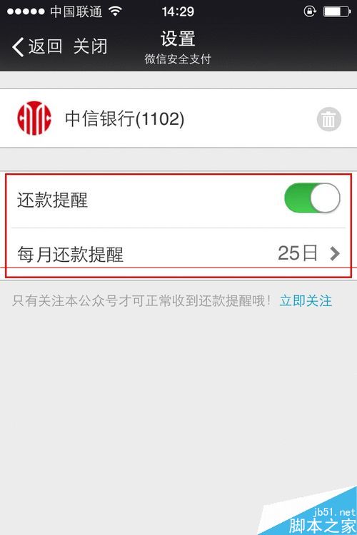 微信怎么设置信用卡还款日期提醒？