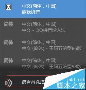 win10系统中的王码五笔输入法该怎么删除?