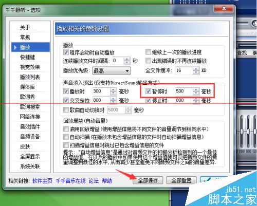 千千静听暂停音乐有延迟该怎么解决？