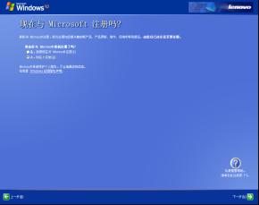 如何使用联想随机操作系统恢复光盘安装Windows XP的图文方法