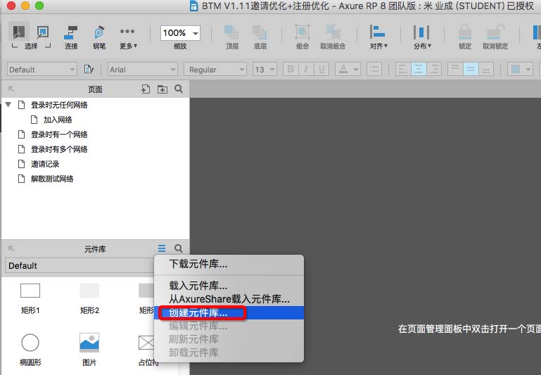 Axure怎么新建元件库? Axure元件库的使用方法