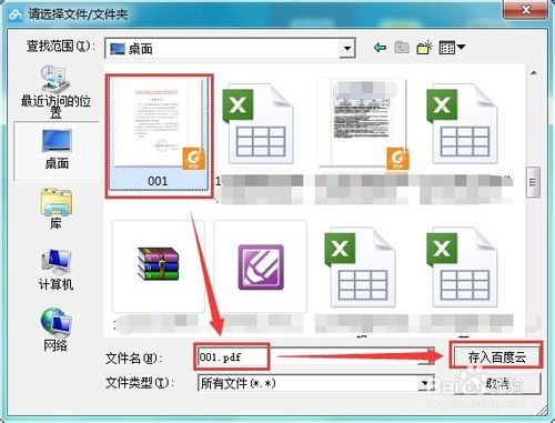 怎么使用百度云管家存储文件？