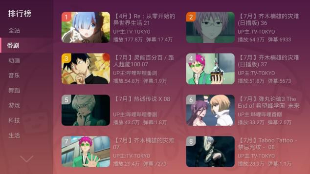 网络机顶盒六大必备直播软件 免费看NBA、港澳台