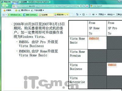 QQ邮箱在线浏览Office格式的文档附件的方法