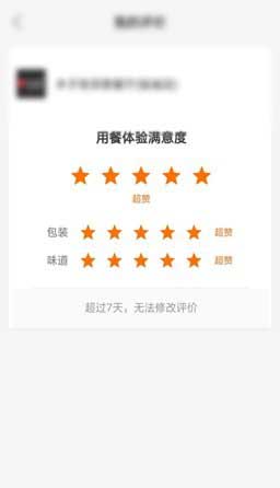 饿了么怎么修改评价?饿了么修改评价方法