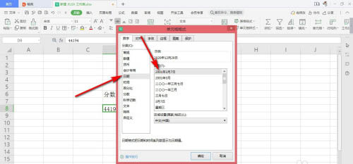 WPS中的日期变成字符串怎么解决?