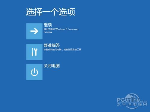 Win8中文版的系统恢复与初始化系统功能与Ghost一决高下