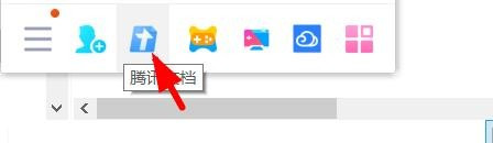 腾讯文档如何快速制作班级通讯录?
