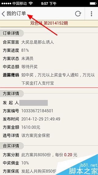 手机淘宝怎么合买彩票？淘宝合买彩票的方法