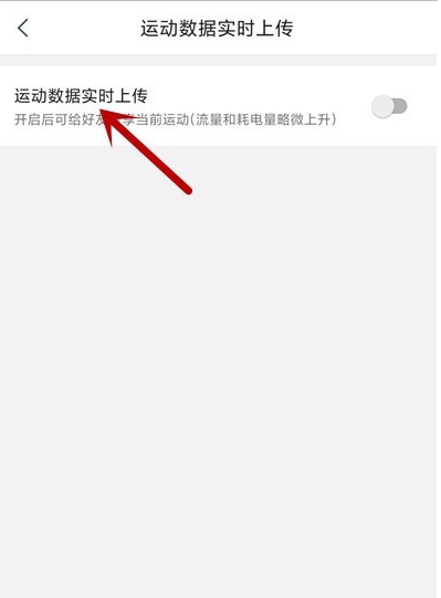咕咚运动app如何设置运动数据实时上传?