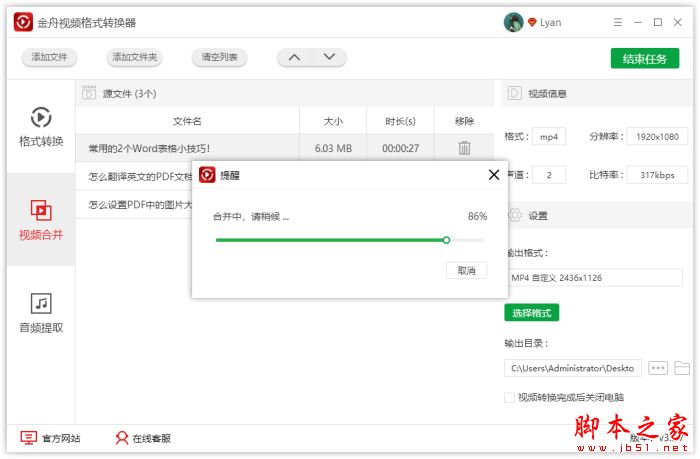 如何快速合并多个视频?金舟视频格式转换器可完成