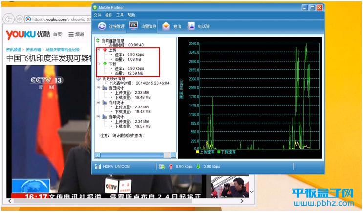 原道W11平板电脑怎么使用3G数据卡实现3G上网