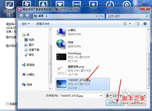 如何更换系统登陆画面图文教程