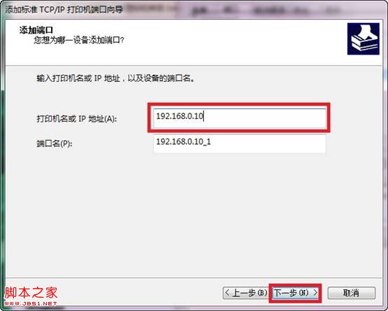 win7下添加打印服务器端口共享打印机到局域网中