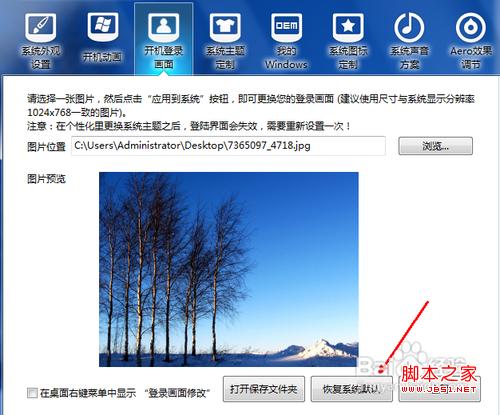 如何更换系统登陆画面图文教程