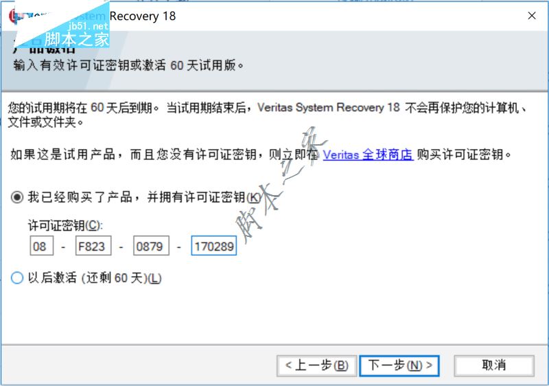 Veritas System Recovery怎么破解？Veritas System Recovery安装破解详细教程