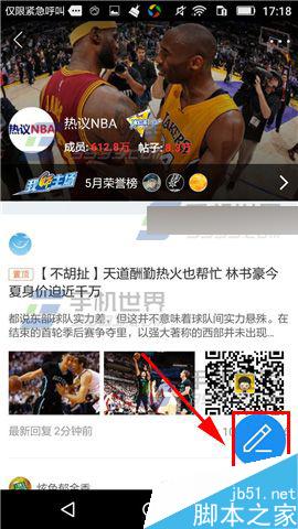 腾讯体育app在哪里发布帖子?帖子发布方法图解