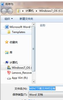 Win7系统中下载保存文件时不显示桌面选项的解决方法图解