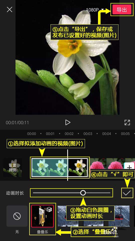 剪映怎么制作叠叠乐组合动画? 剪映动画效果的实现方法