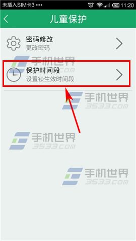 眼萌儿童保护开启方法教程