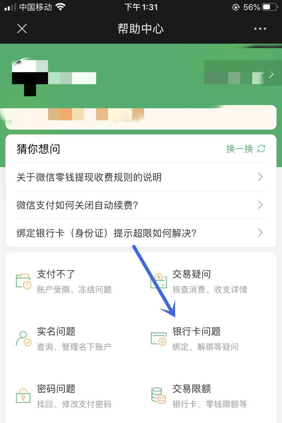 怎么查询银行卡是否绑定其他微信号? 银行卡绑定微信的查询方法