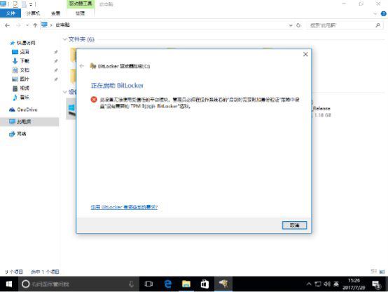 Windows如何全盘加密 手把手教你Windows全盘加密方法