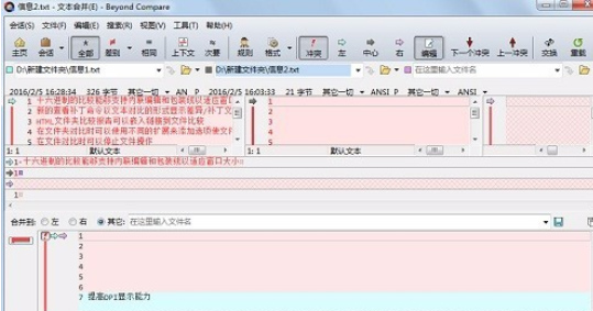 如何使用Beyond Compare合并文件?Beyond Compare合并文件的详细操作流程