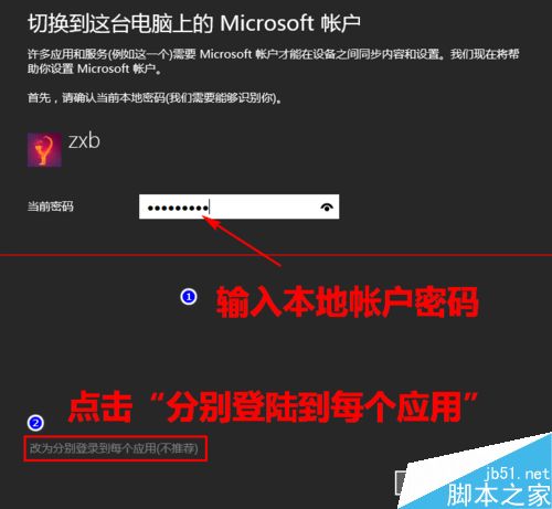 win10怎么实现不切换微软帐户从本地账户商店下载软件？