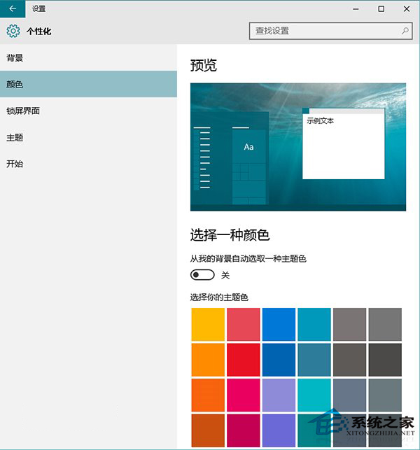 Win10系统如何根据需要自定义主题颜色