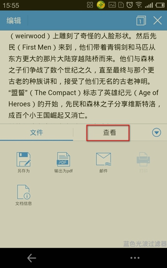 手机wps怎么编辑设置？手机wps字体设置方法图解