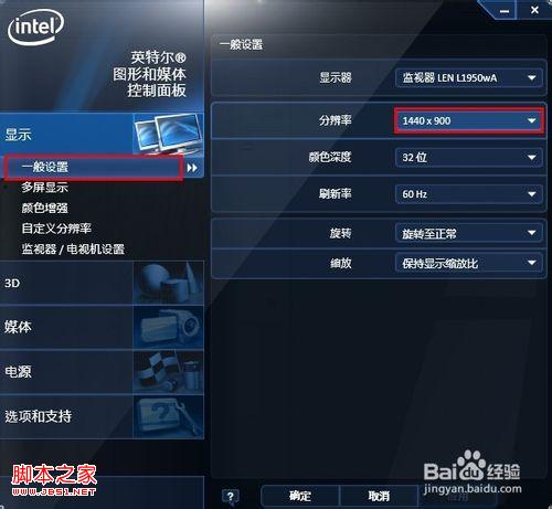 windows7系统的显卡设置图解