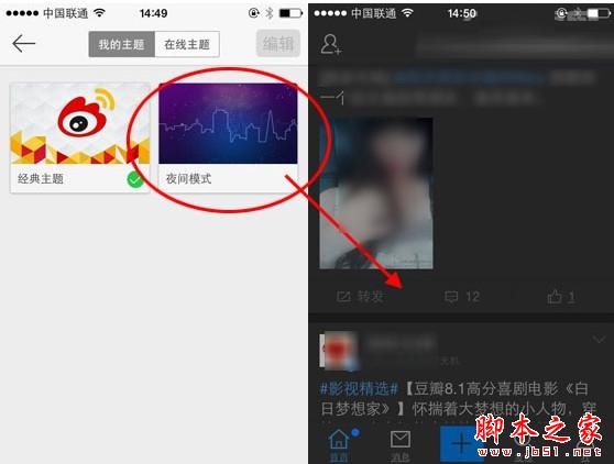 手机新浪微博夜间模式怎么调 微博设置夜间模式教程