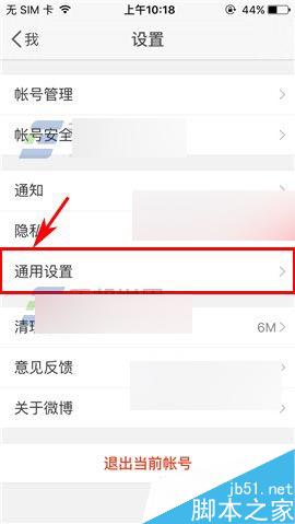 手机新浪微博怎么手动设置字体大小?