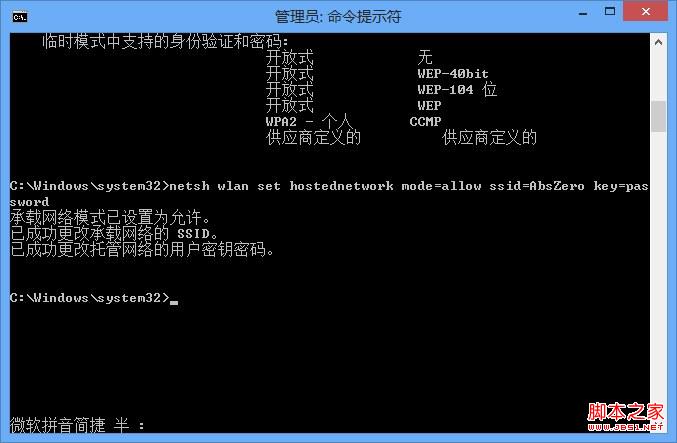 win8系统虚拟热点共享上网图文设置教程