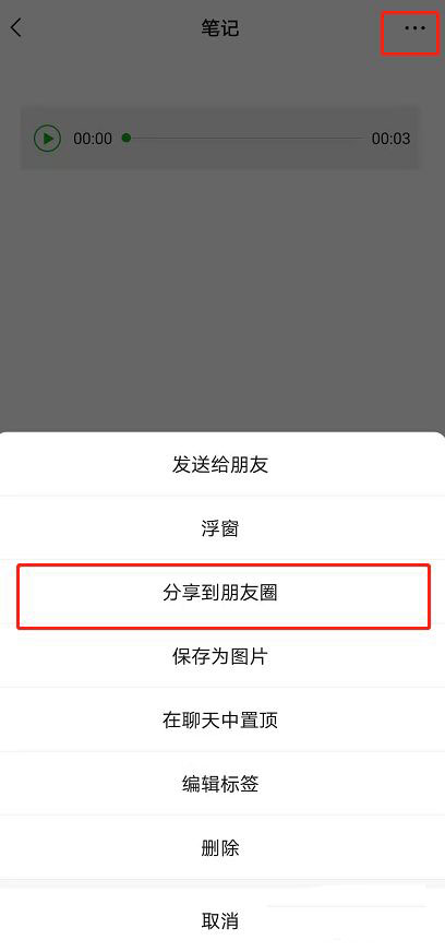 微信朋友圈怎么发语音和图片? 微信朋友圈发带语音图片的技巧
