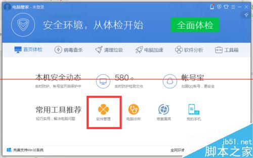 电脑管家怎么设置保护微信不被木马盗号？