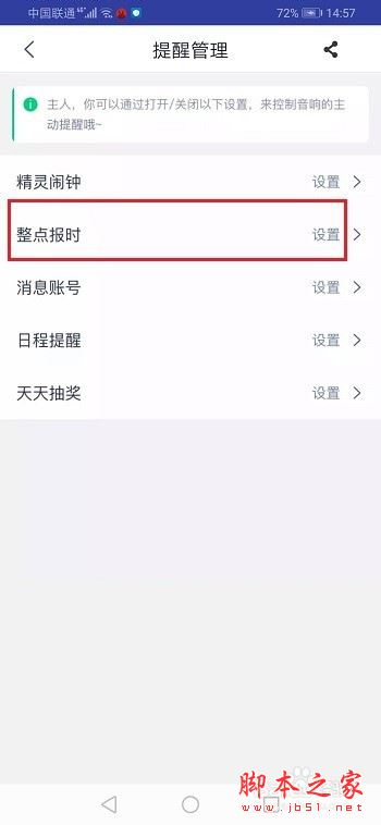 天猫精灵怎么设置整点报时？天猫精灵设置整点报时教程