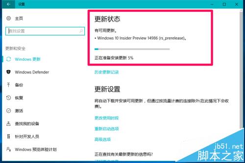win10预览版14971怎么升级到14986预览版?