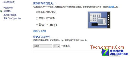 如何调整Win 8系统屏幕显示比例和分辨率方法步骤