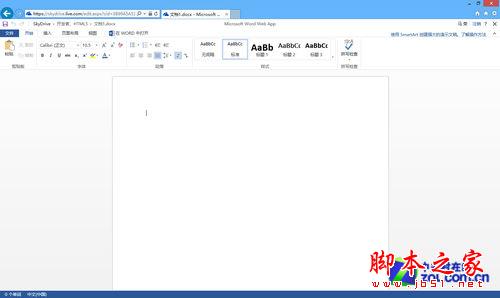Win8体系下的SkyDrive使用和整合技巧介绍