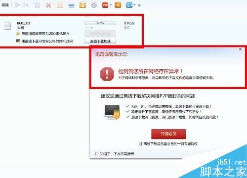迅雷下载时提示&ldquo;任务出错&rdquo;怎么办?(附多种解决方法)