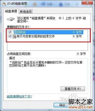 Win7电脑开机速度慢解决方法
