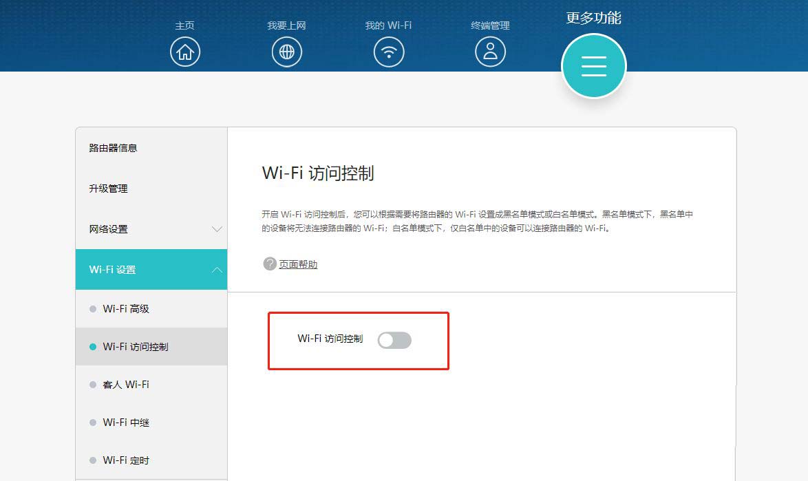 无线路由器设置只允许白名单中的设备访问的技巧