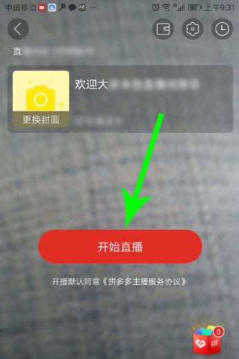 拼多多怎么开通直播?拼多多开通直播教程