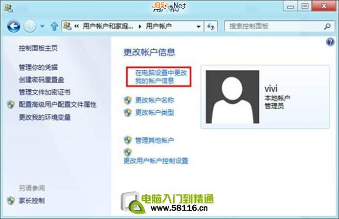 Windows 8系统中怎么设置用户账户密码?