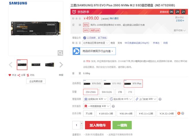 三星970 EVO PLUS和三星970 EVO固态硬盘区别对比评测